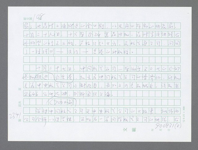 主要名稱：美國國務院臺灣檔案（五）（1945~1949）圖檔，第339張，共1048張