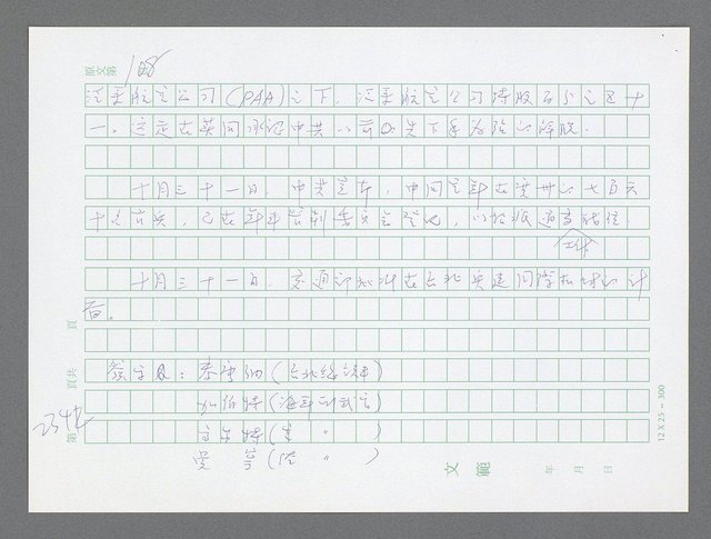 主要名稱：美國國務院臺灣檔案（五）（1945~1949）圖檔，第340張，共1048張