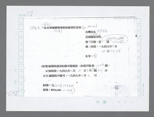 主要名稱：美國國務院臺灣檔案（五）（1945~1949）圖檔，第342張，共1048張