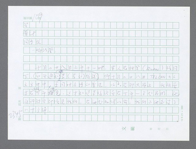 主要名稱：美國國務院臺灣檔案（五）（1945~1949）圖檔，第343張，共1048張