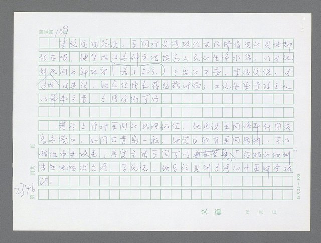 主要名稱：美國國務院臺灣檔案（五）（1945~1949）圖檔，第344張，共1048張