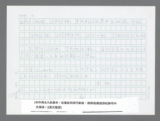主要名稱：美國國務院臺灣檔案（五）（1945~1949）圖檔，第346張，共1048張
