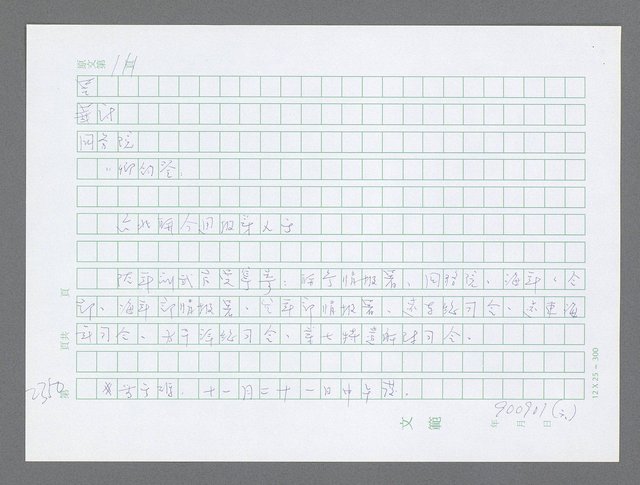 主要名稱：美國國務院臺灣檔案（五）（1945~1949）圖檔，第348張，共1048張