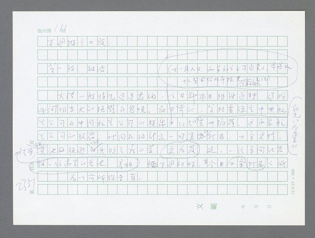 主要名稱：美國國務院臺灣檔案（五）（1945~1949）圖檔，第349張，共1048張