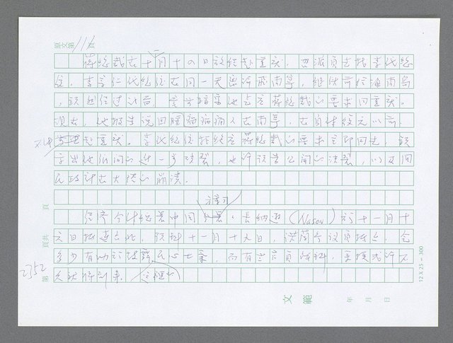 主要名稱：美國國務院臺灣檔案（五）（1945~1949）圖檔，第350張，共1048張