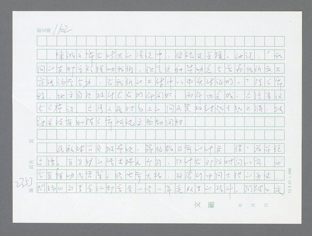 主要名稱：美國國務院臺灣檔案（五）（1945~1949）圖檔，第351張，共1048張