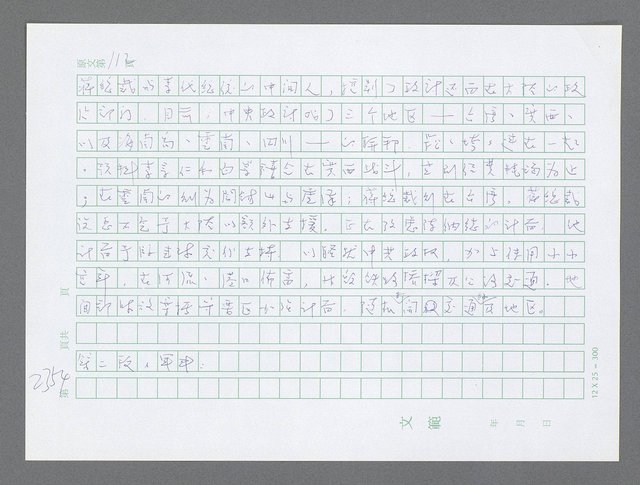 主要名稱：美國國務院臺灣檔案（五）（1945~1949）圖檔，第352張，共1048張