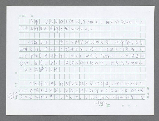 主要名稱：美國國務院臺灣檔案（五）（1945~1949）圖檔，第354張，共1048張