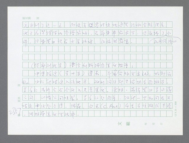 主要名稱：美國國務院臺灣檔案（五）（1945~1949）圖檔，第355張，共1048張