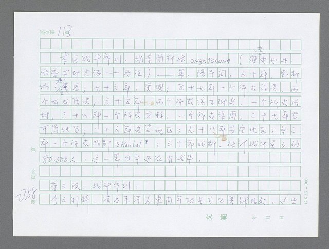 主要名稱：美國國務院臺灣檔案（五）（1945~1949）圖檔，第356張，共1048張