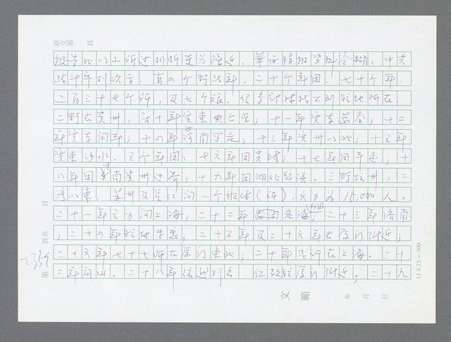 主要名稱：美國國務院臺灣檔案（五）（1945~1949）圖檔，第357張，共1048張