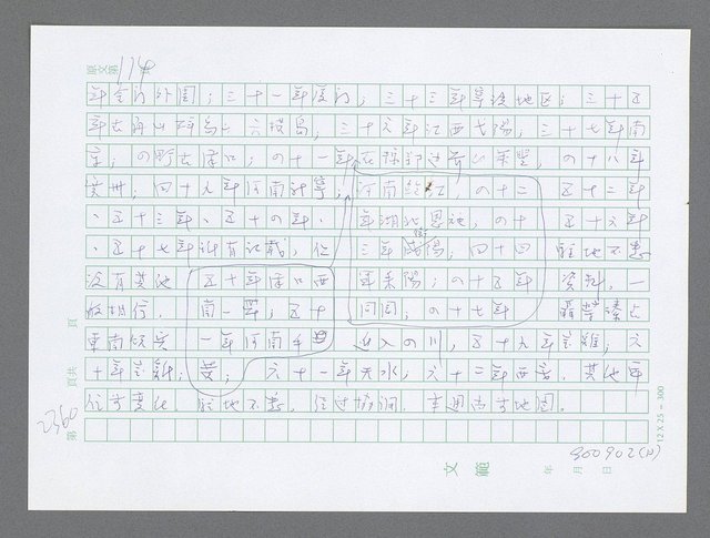 主要名稱：美國國務院臺灣檔案（五）（1945~1949）圖檔，第358張，共1048張