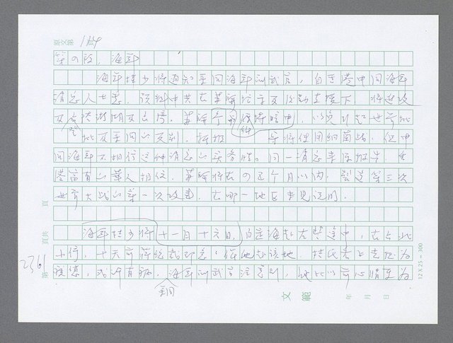 主要名稱：美國國務院臺灣檔案（五）（1945~1949）圖檔，第359張，共1048張