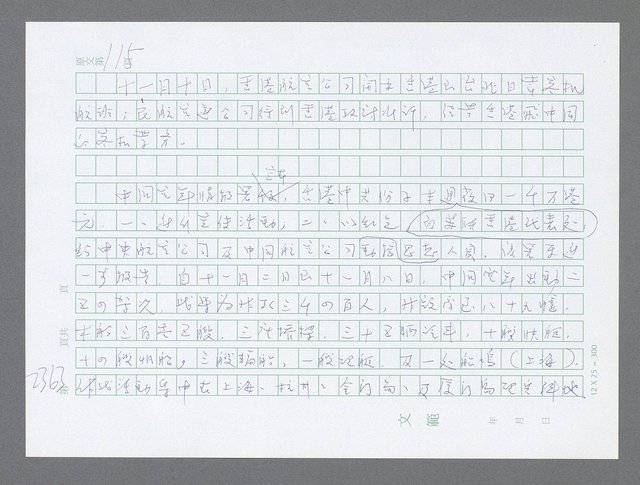 主要名稱：美國國務院臺灣檔案（五）（1945~1949）圖檔，第361張，共1048張