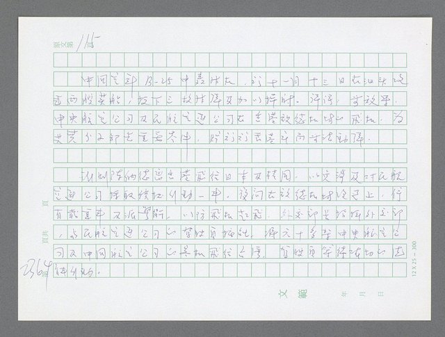 主要名稱：美國國務院臺灣檔案（五）（1945~1949）圖檔，第362張，共1048張