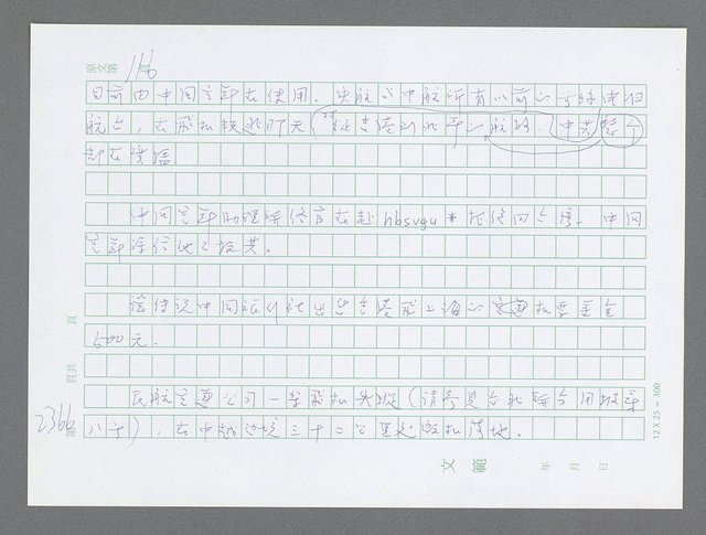主要名稱：美國國務院臺灣檔案（五）（1945~1949）圖檔，第364張，共1048張