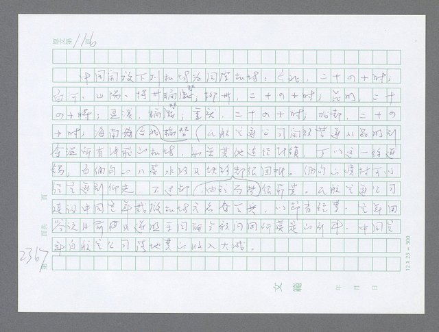 主要名稱：美國國務院臺灣檔案（五）（1945~1949）圖檔，第365張，共1048張