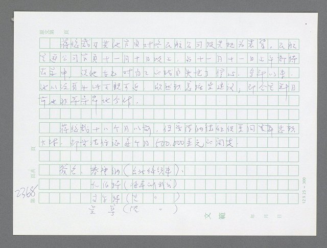 主要名稱：美國國務院臺灣檔案（五）（1945~1949）圖檔，第366張，共1048張