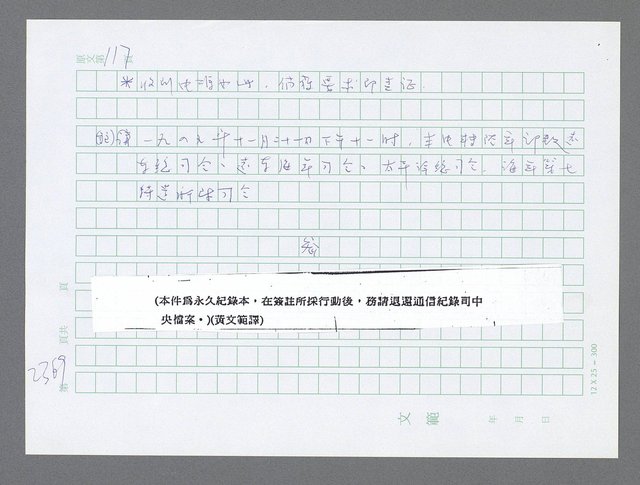 主要名稱：美國國務院臺灣檔案（五）（1945~1949）圖檔，第367張，共1048張