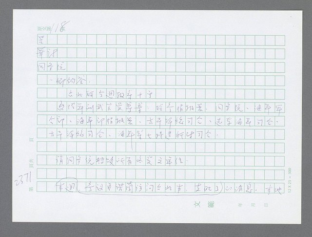 主要名稱：美國國務院臺灣檔案（五）（1945~1949）圖檔，第369張，共1048張