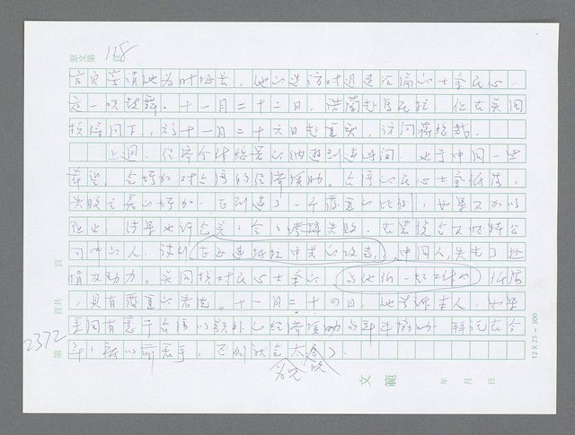 主要名稱：美國國務院臺灣檔案（五）（1945~1949）圖檔，第370張，共1048張