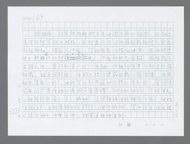 主要名稱：美國國務院臺灣檔案（五）（1945~1949）圖檔，第371張，共1048張