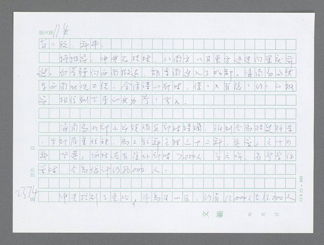 主要名稱：美國國務院臺灣檔案（五）（1945~1949）圖檔，第372張，共1048張