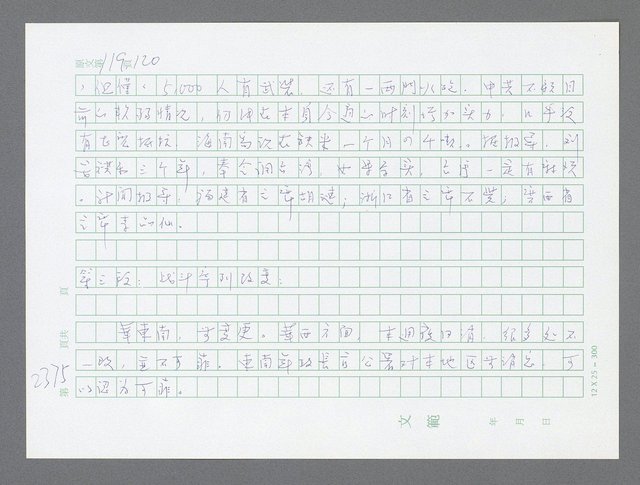 主要名稱：美國國務院臺灣檔案（五）（1945~1949）圖檔，第373張，共1048張