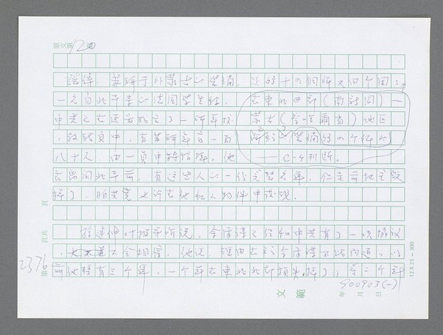 主要名稱：美國國務院臺灣檔案（五）（1945~1949）圖檔，第374張，共1048張