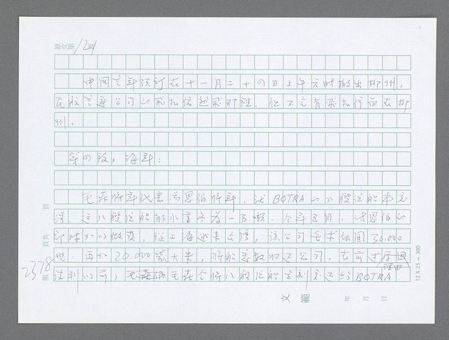 主要名稱：美國國務院臺灣檔案（五）（1945~1949）圖檔，第376張，共1048張