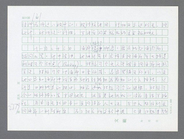 主要名稱：美國國務院臺灣檔案（五）（1945~1949）圖檔，第377張，共1048張