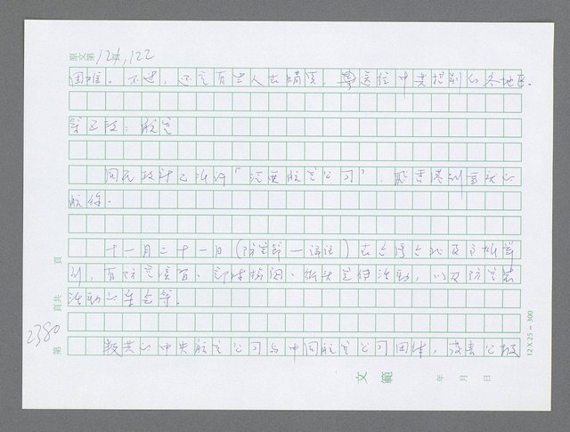 主要名稱：美國國務院臺灣檔案（五）（1945~1949）圖檔，第378張，共1048張
