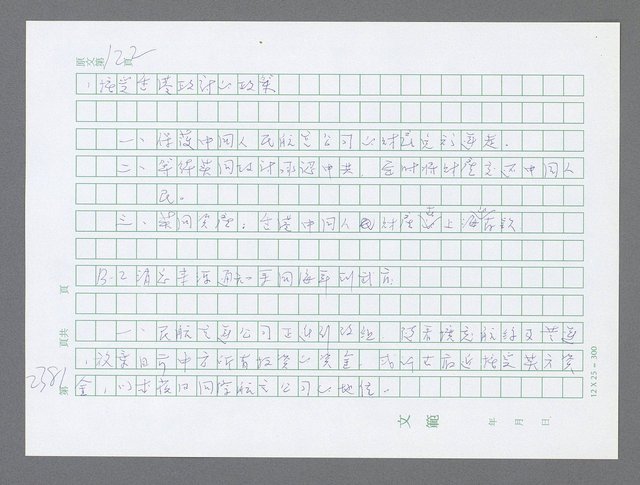 主要名稱：美國國務院臺灣檔案（五）（1945~1949）圖檔，第379張，共1048張