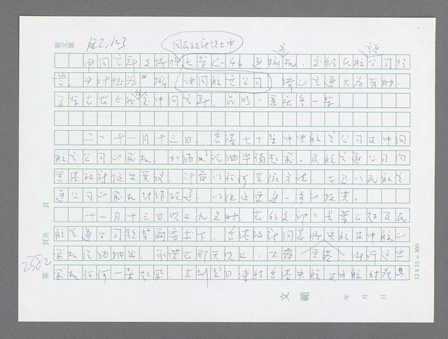 主要名稱：美國國務院臺灣檔案（五）（1945~1949）圖檔，第380張，共1048張