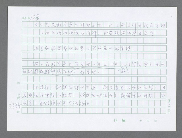 主要名稱：美國國務院臺灣檔案（五）（1945~1949）圖檔，第382張，共1048張