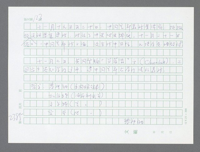 主要名稱：美國國務院臺灣檔案（五）（1945~1949）圖檔，第383張，共1048張