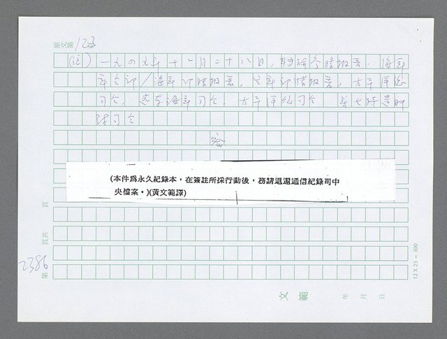 主要名稱：美國國務院臺灣檔案（五）（1945~1949）圖檔，第384張，共1048張