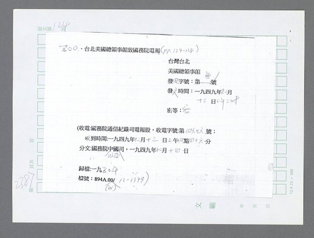 主要名稱：美國國務院臺灣檔案（五）（1945~1949）圖檔，第385張，共1048張