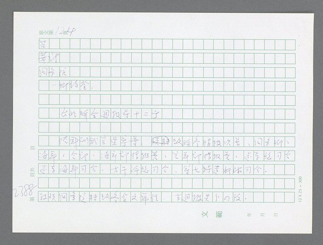 主要名稱：美國國務院臺灣檔案（五）（1945~1949）圖檔，第386張，共1048張