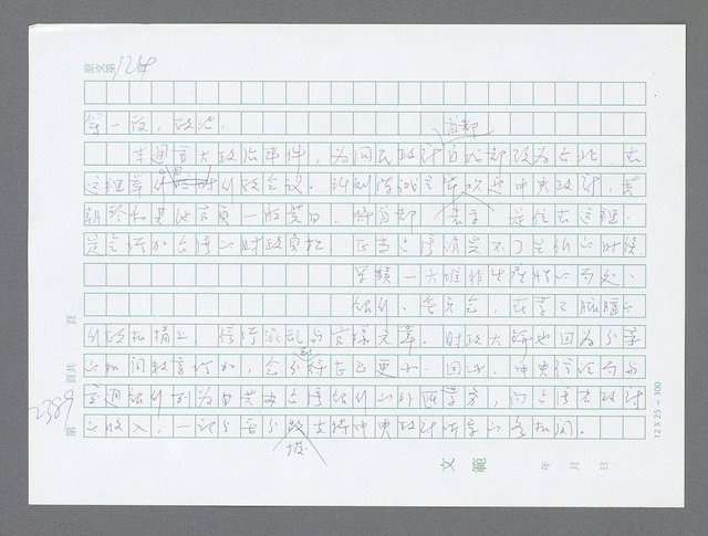 主要名稱：美國國務院臺灣檔案（五）（1945~1949）圖檔，第387張，共1048張