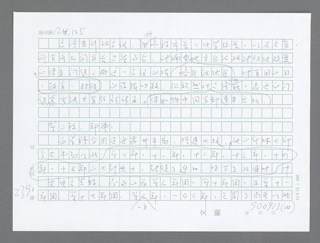 主要名稱：美國國務院臺灣檔案（五）（1945~1949）圖檔，第388張，共1048張