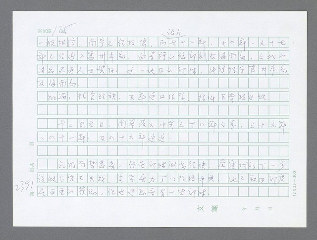 主要名稱：美國國務院臺灣檔案（五）（1945~1949）圖檔，第389張，共1048張