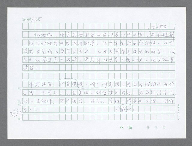 主要名稱：美國國務院臺灣檔案（五）（1945~1949）圖檔，第390張，共1048張