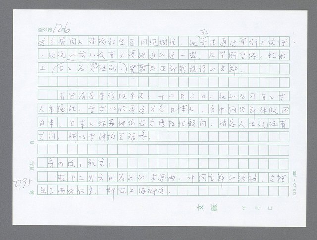 主要名稱：美國國務院臺灣檔案（五）（1945~1949）圖檔，第393張，共1048張