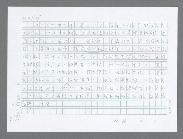 主要名稱：美國國務院臺灣檔案（五）（1945~1949）圖檔，第394張，共1048張