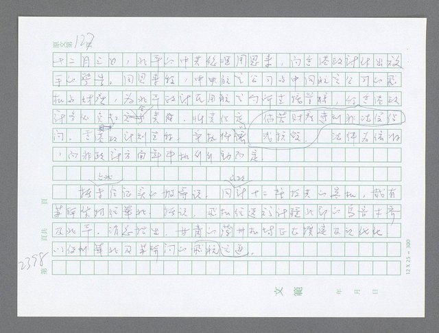 主要名稱：美國國務院臺灣檔案（五）（1945~1949）圖檔，第396張，共1048張