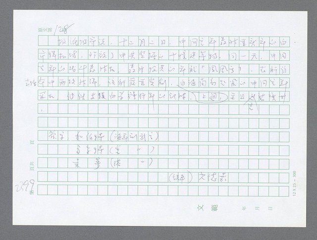 主要名稱：美國國務院臺灣檔案（五）（1945~1949）圖檔，第397張，共1048張