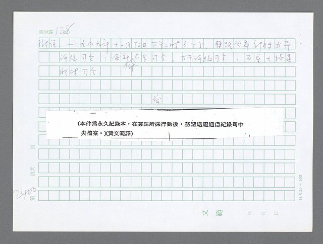 主要名稱：美國國務院臺灣檔案（五）（1945~1949）圖檔，第398張，共1048張