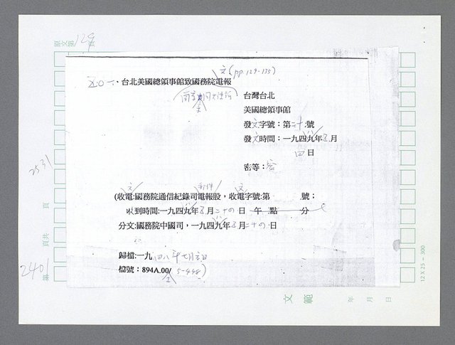 主要名稱：美國國務院臺灣檔案（五）（1945~1949）圖檔，第399張，共1048張