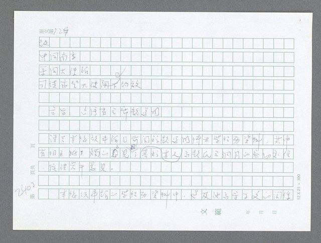 主要名稱：美國國務院臺灣檔案（五）（1945~1949）圖檔，第400張，共1048張